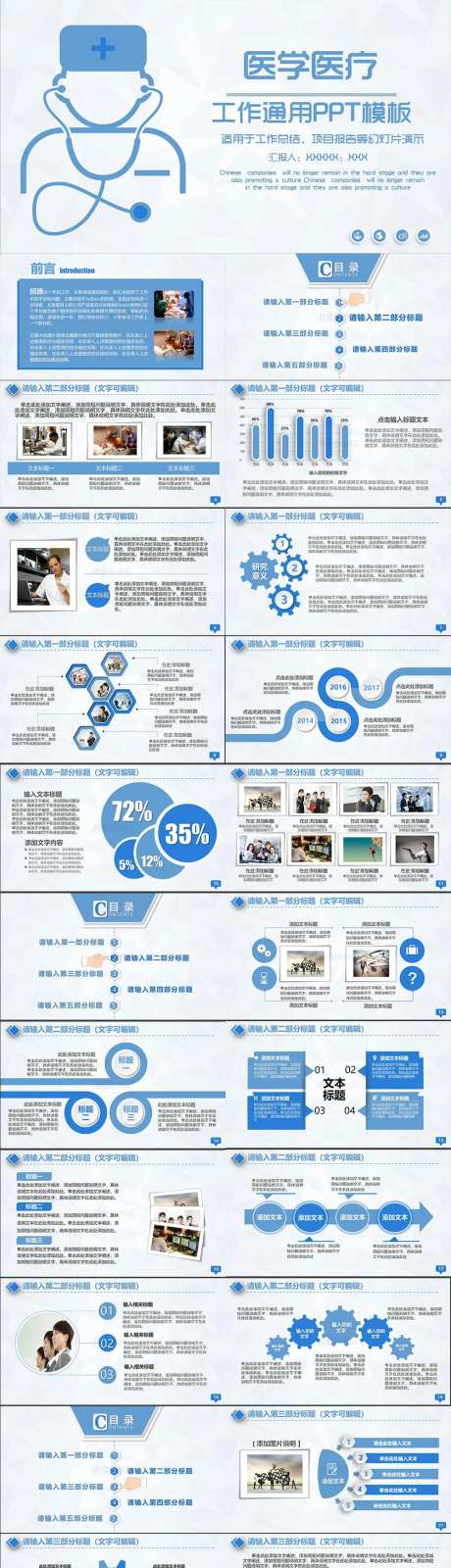 医学医疗PPT-采灵感-https://www.cailinggan.com/