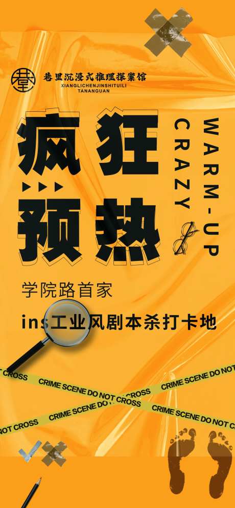 剧本杀黄色酸性和创意海报-采灵感-https://www.cailinggan.com/