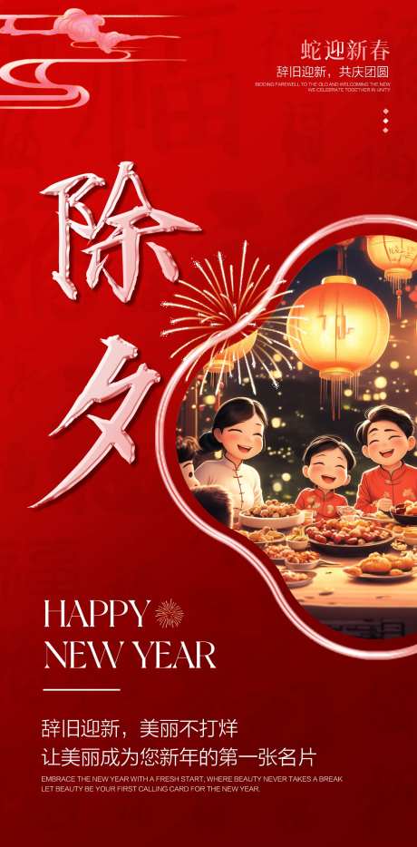 除夕春节医美海报-采灵感-cailinggan.com