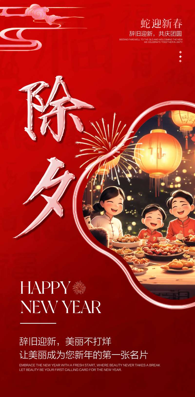 除夕春节医美海报-采灵感-cailinggan.com