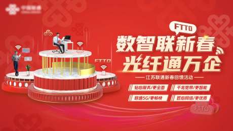 联通海报-采灵感-https://www.cailinggan.com/