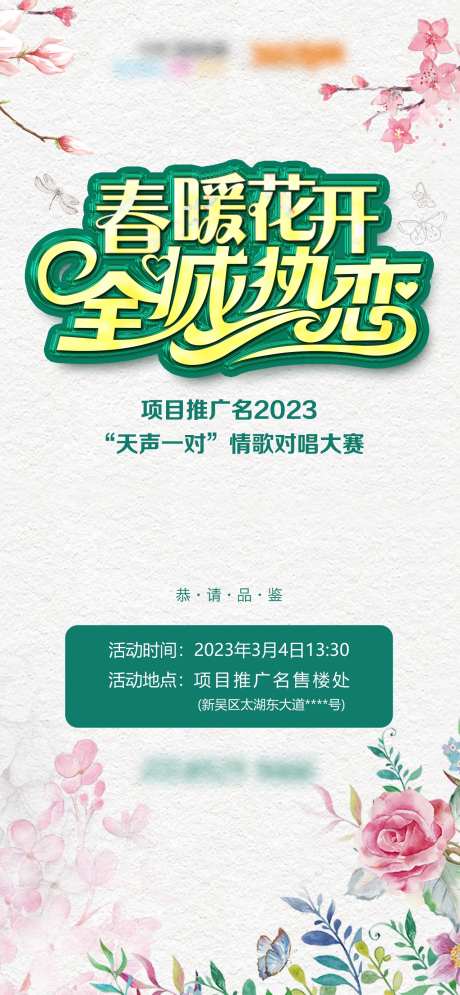 全城热恋海报-采灵感-https://www.cailinggan.com/