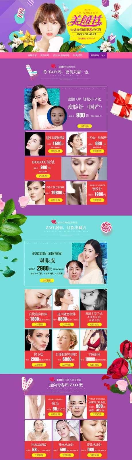 医疗整形护肤美颜节专题网页设计-采灵感-https://www.cailinggan.com/