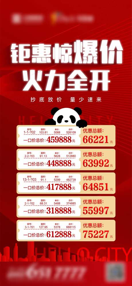 价格特惠热销海报-采灵感-https://www.cailinggan.com/