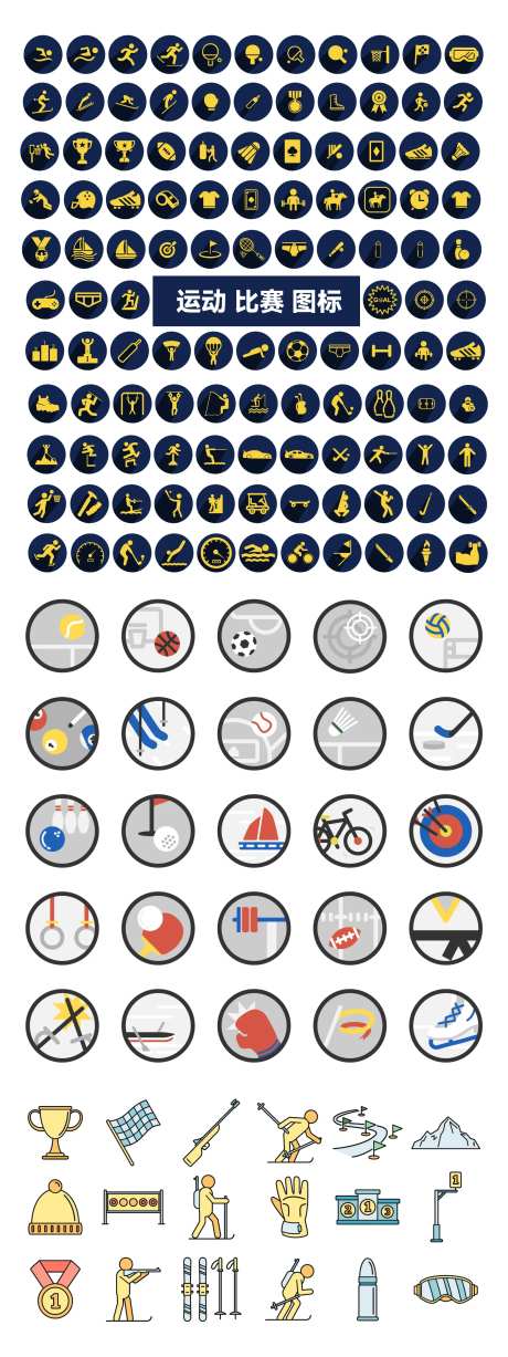 体育小图标大全icon图标设计-采灵感-https://www.cailinggan.com/