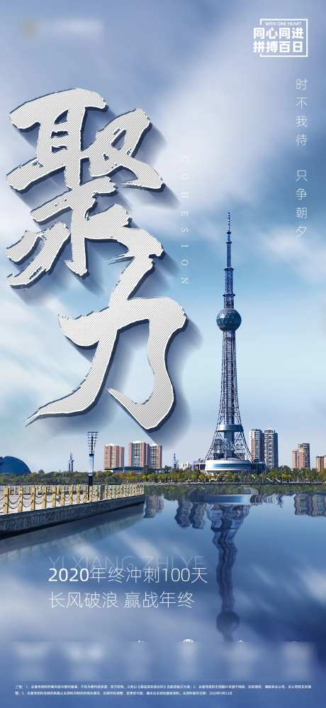 聚力百天冲刺海报-采灵感-https://www.cailinggan.com/