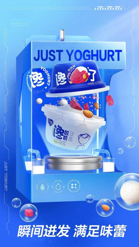 酸奶饮品跨界合作包装创意海报-采灵感-https://www.cailinggan.com/