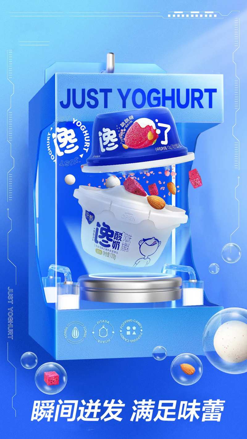 酸奶饮品跨界合作包装创意海报-采灵感-cailinggan.com