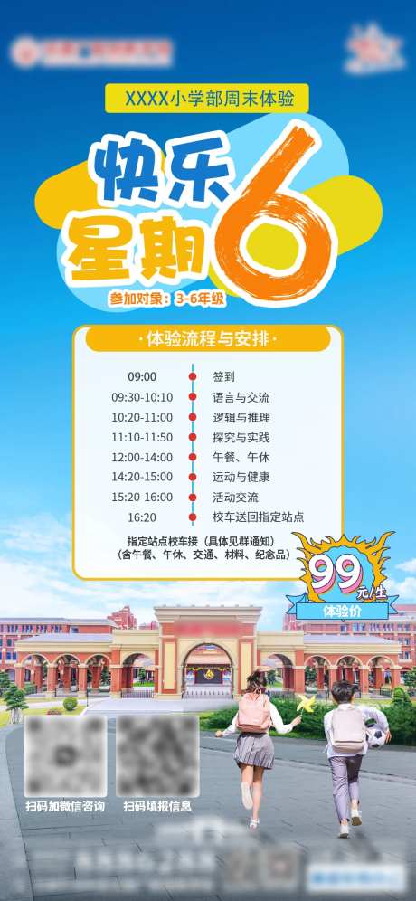 小学开放日 -采灵感-https://www.cailinggan.com/