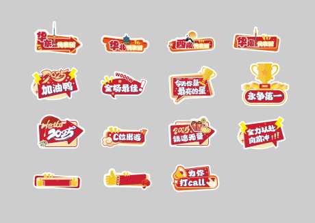 年会手举牌新年快乐加油闪亮星星-采灵感-https://www.cailinggan.com/