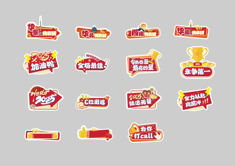 年会手举牌新年快乐加油闪亮星星-采灵感-cailinggan.com