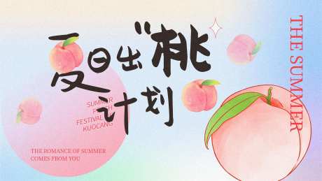 夏日出逃计划-采灵感-https://www.cailinggan.com/