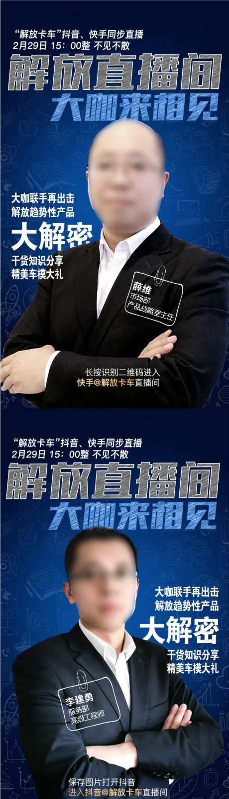 大咖直播间解密预告朋友圈海报-采灵感-https://www.cailinggan.com/