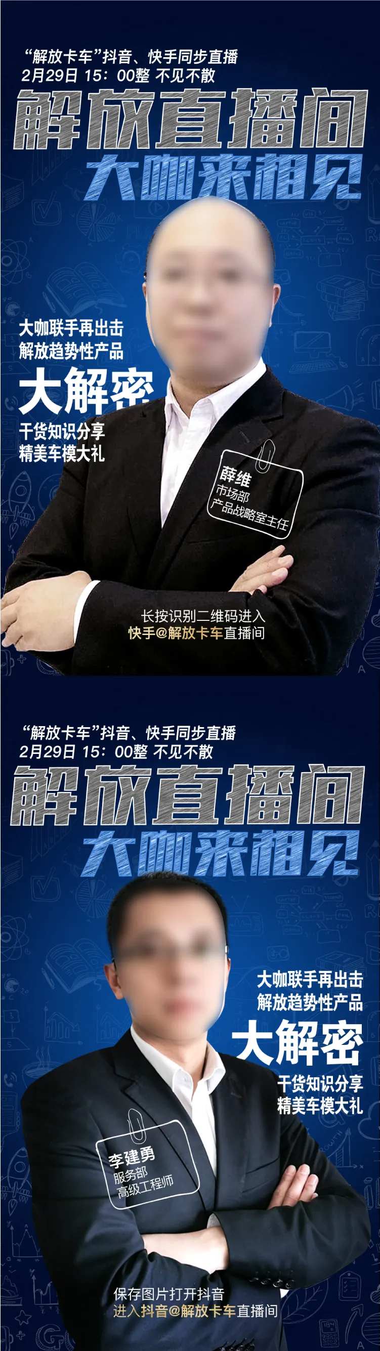 大咖直播间解密预告朋友圈海报-采灵感-cailinggan.com