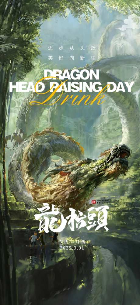 酒吧龙抬头龙头节海报-采灵感-https://www.cailinggan.com/