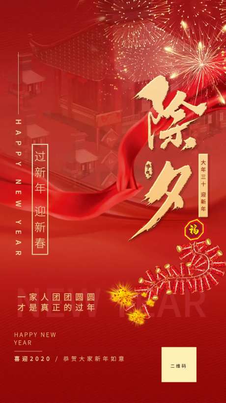 红金喜庆除夕新年海报-采灵感-https://www.cailinggan.com/