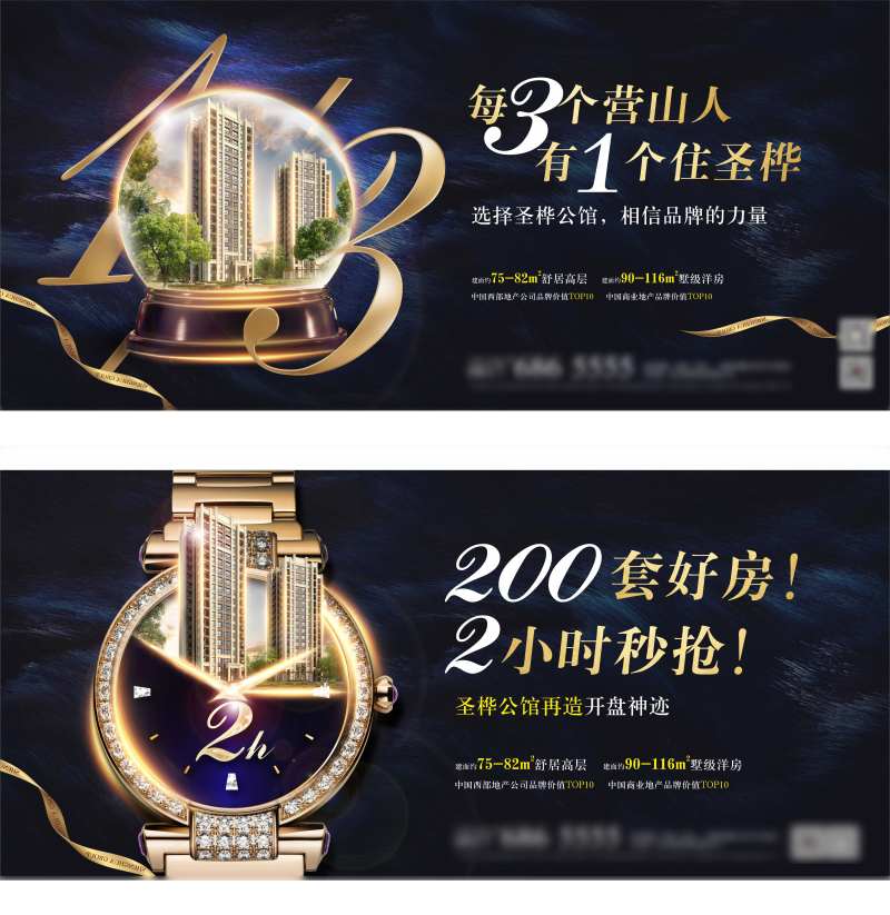 地产价值点加推系列海报展板-采灵感-cailinggan.com