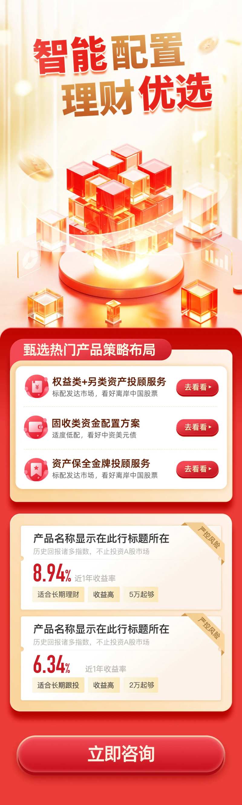 金融投资理财资产配置产品服务长图-采灵感-cailinggan.com