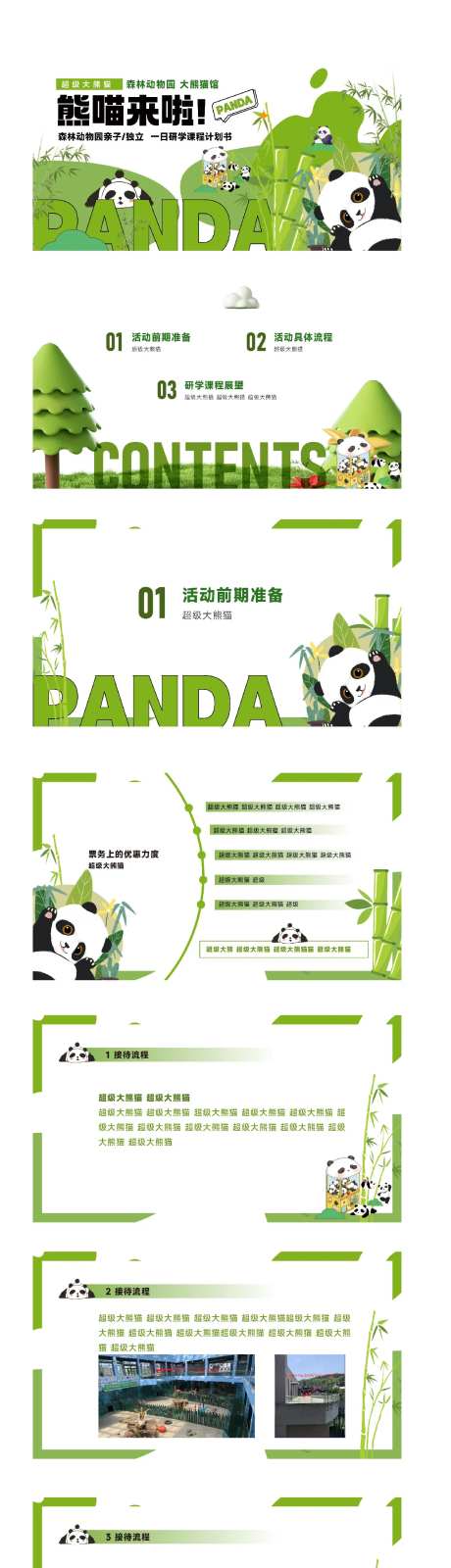 熊猫可爱ppt-采灵感-https://www.cailinggan.com/