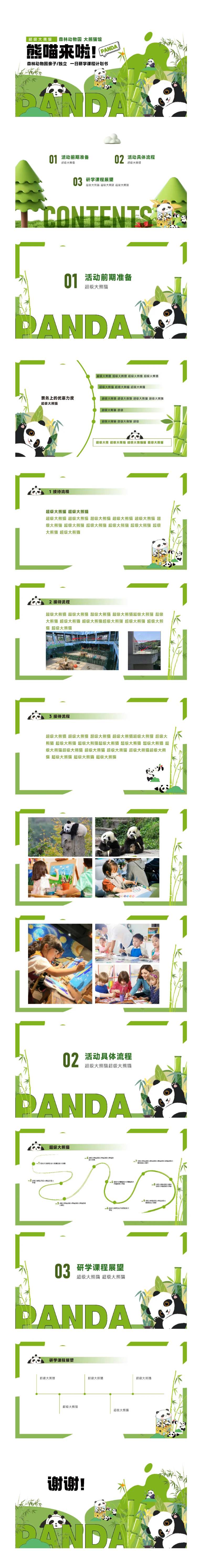 熊猫可爱ppt-采灵感-cailinggan.com