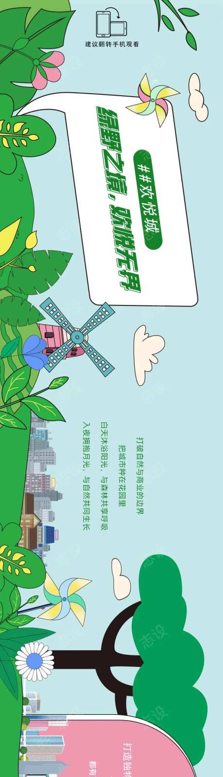 春日一镜到底插画长图推文-采灵感-https://www.cailinggan.com/