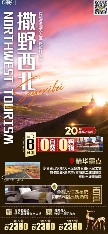 撒野西北-采灵感-https://www.cailinggan.com/