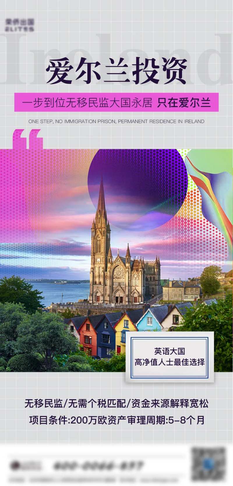 爱尔兰投资海报                                                                                                                                                                                                 -采灵感-cailinggan.com