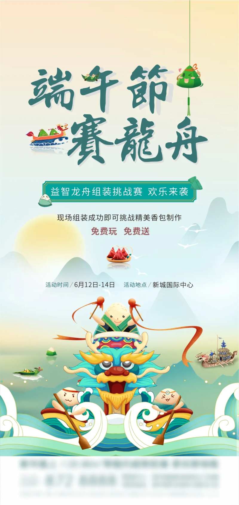 端午节益智拼龙舟活动-采灵感-cailinggan.com