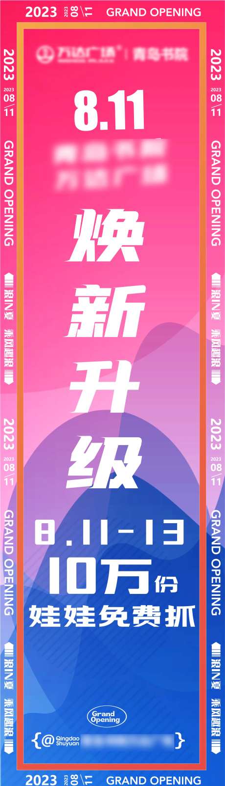 商业开业注水旗-采灵感-https://www.cailinggan.com/