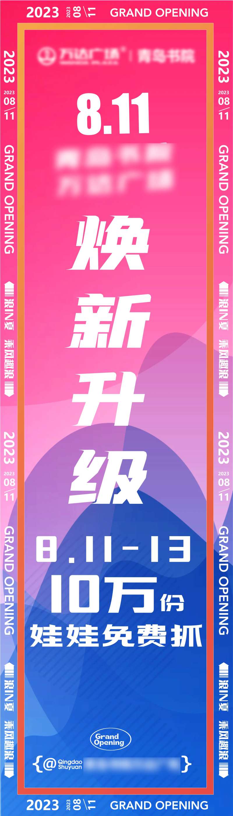 商业开业注水旗-采灵感-cailinggan.com