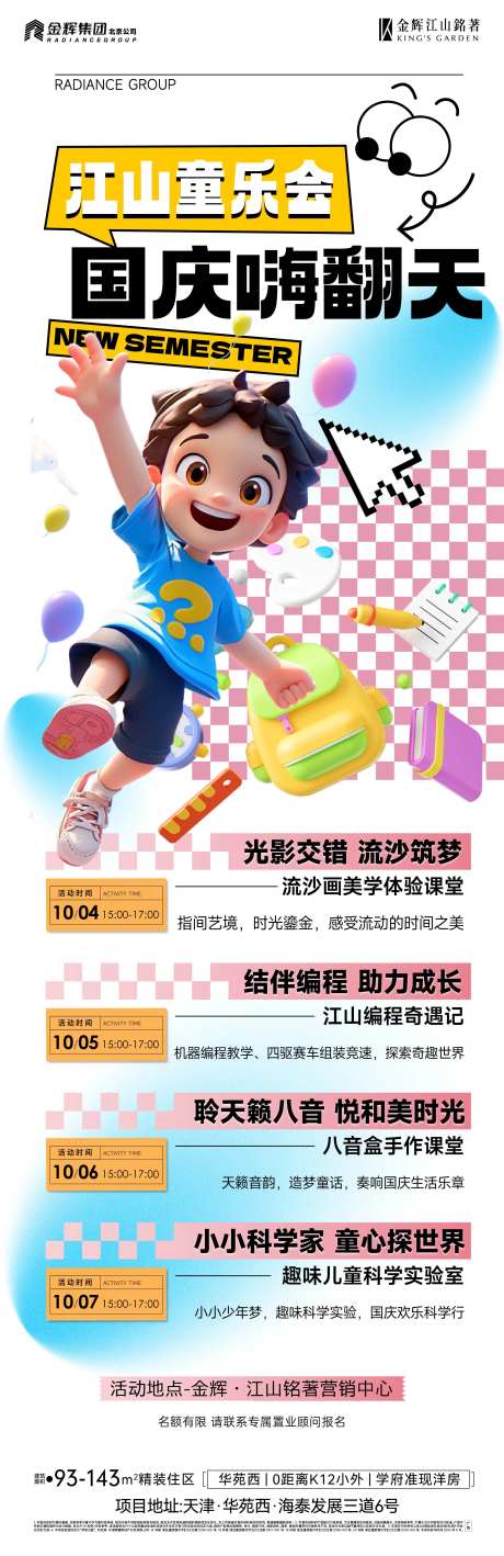 儿童活动海报-采灵感-https://www.cailinggan.com/