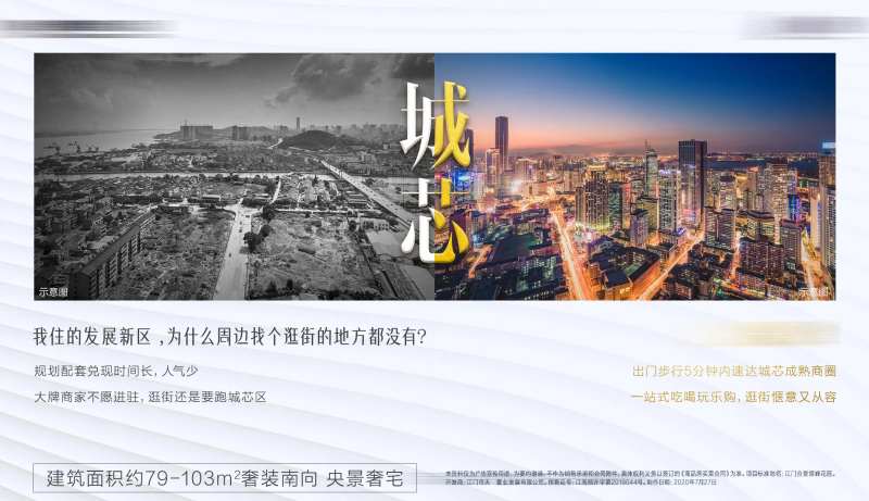 地产地段价值点优势对比海报展板-采灵感-cailinggan.com