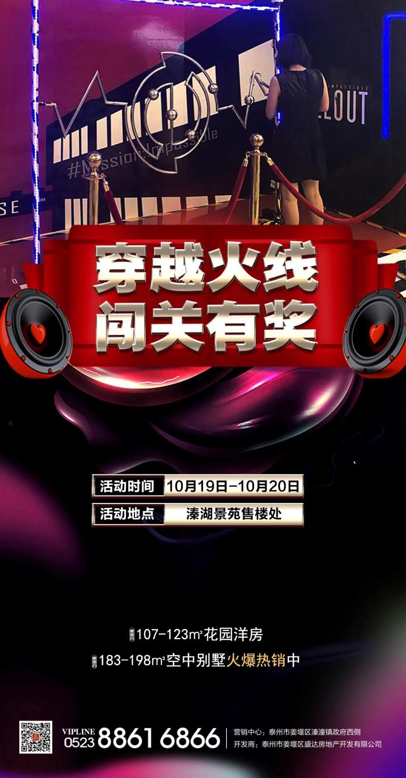地产穿越火线暖场活动海报-采灵感-cailinggan.com
