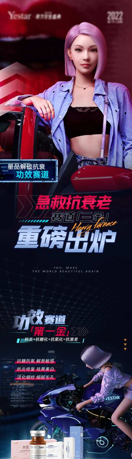 医美新品抗衰功效炫酷长图海报-采灵感-https://www.cailinggan.com/