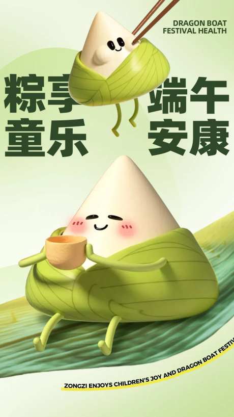 端午安康海报-采灵感-https://www.cailinggan.com/