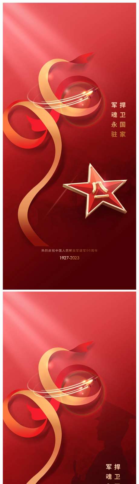 建军节96周年海报-采灵感-https://www.cailinggan.com/