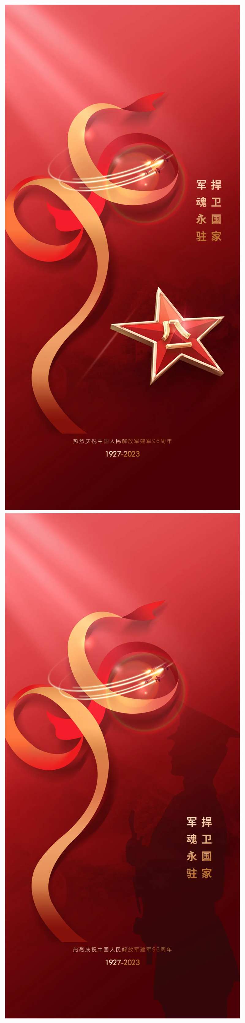 建军节96周年海报-采灵感-cailinggan.com