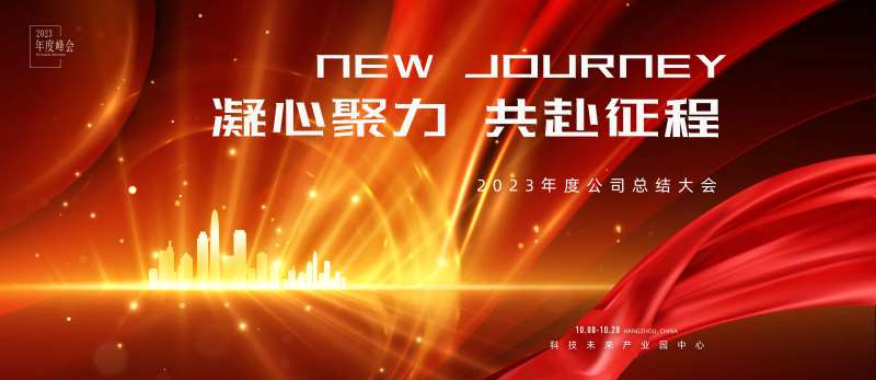 红色企业年会科技背景板-采灵感-cailinggan.com