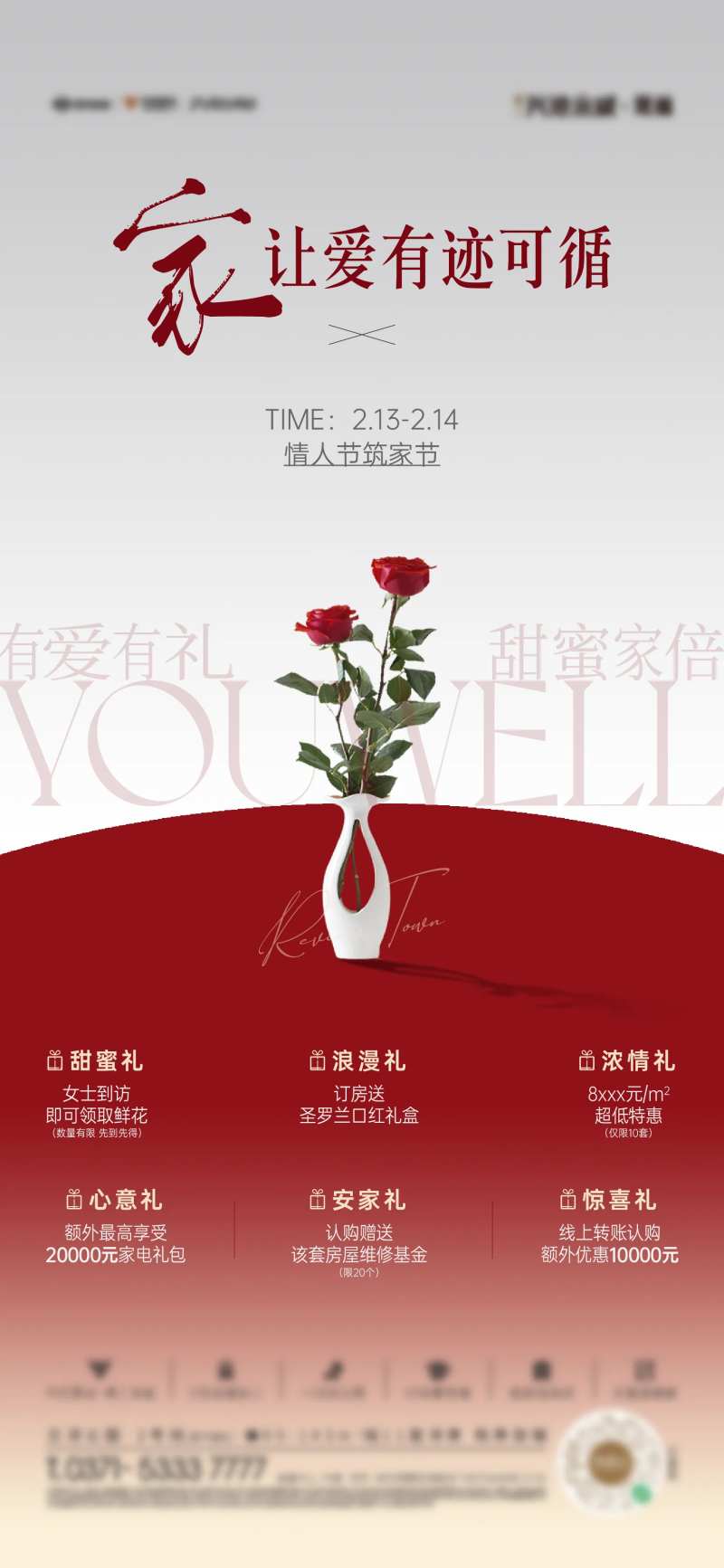 情人节六重礼简约海报-采灵感-cailinggan.com