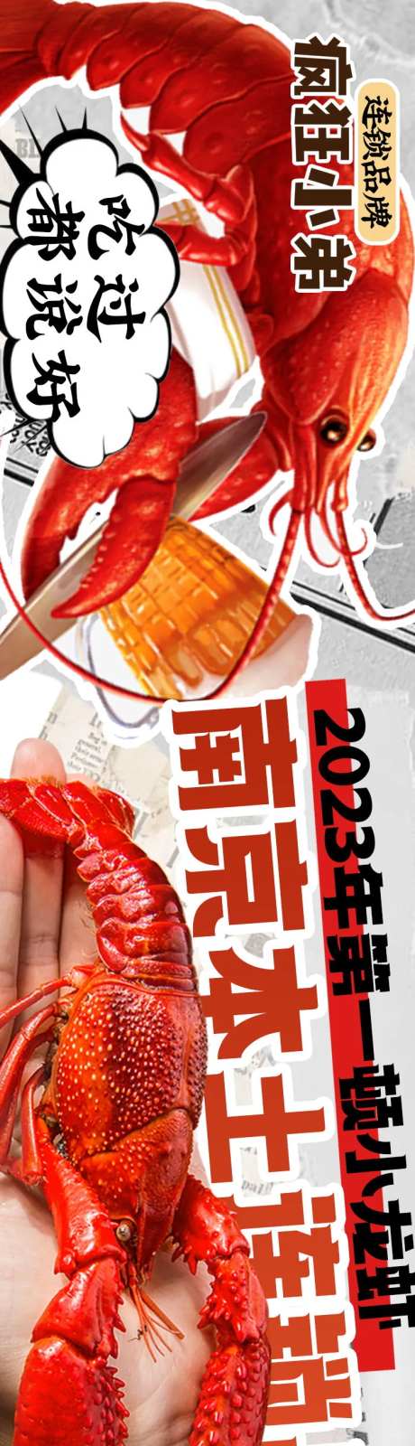 大众点评新奇搞怪小龙虾五图-采灵感-https://www.cailinggan.com/