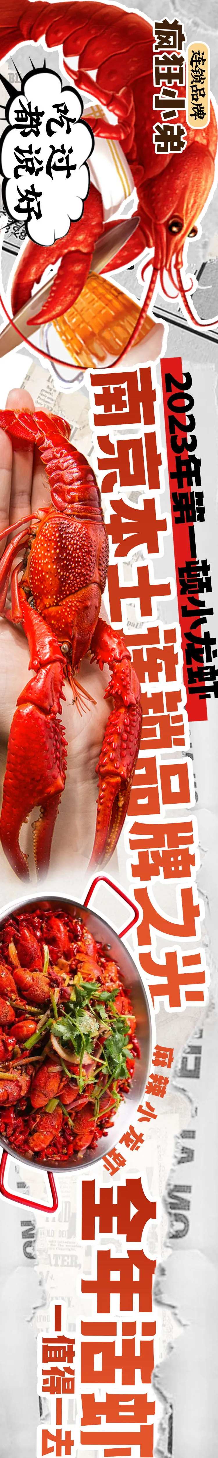 大众点评新奇搞怪小龙虾五图-采灵感-cailinggan.com