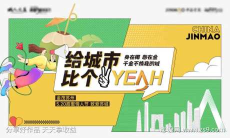 活力置业节购房节主画面-采灵感-https://www.cailinggan.com/