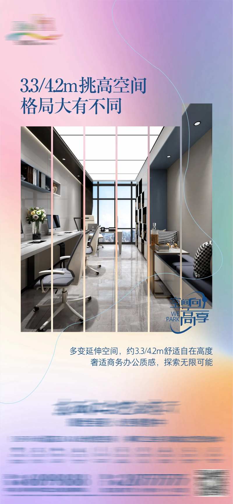 地产商业价值微信海报-采灵感-cailinggan.com