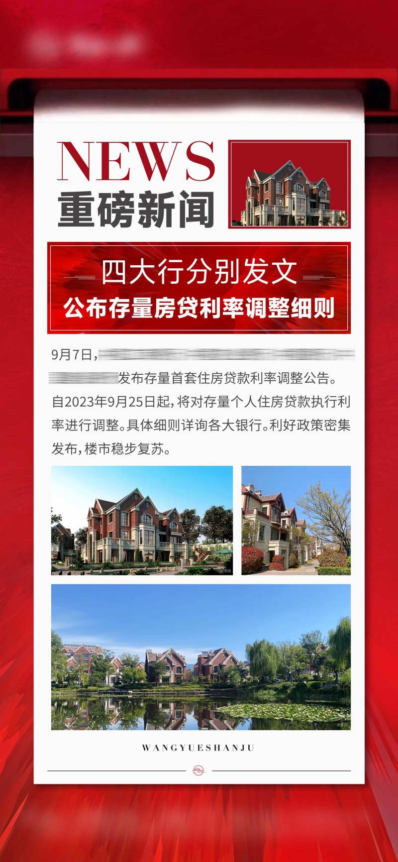 地产政策宣传海报-采灵感-cailinggan.com