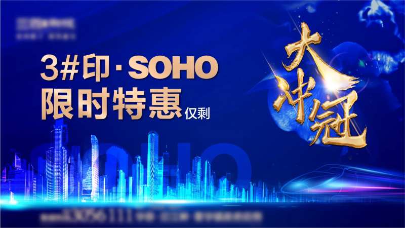 蓝金房地产限时特惠海报-采灵感-cailinggan.com