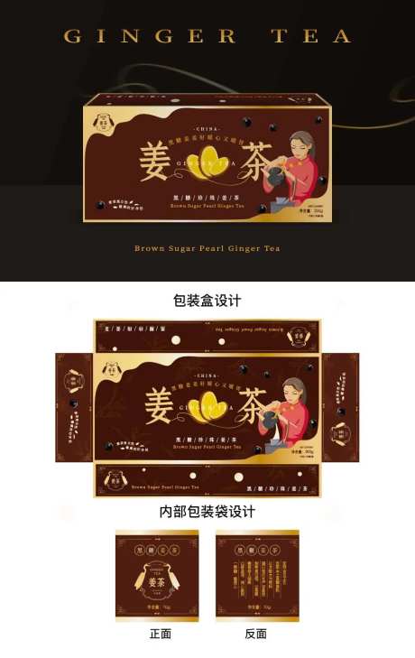 黑糖珍珠姜茶包装设计-采灵感-https://www.cailinggan.com/