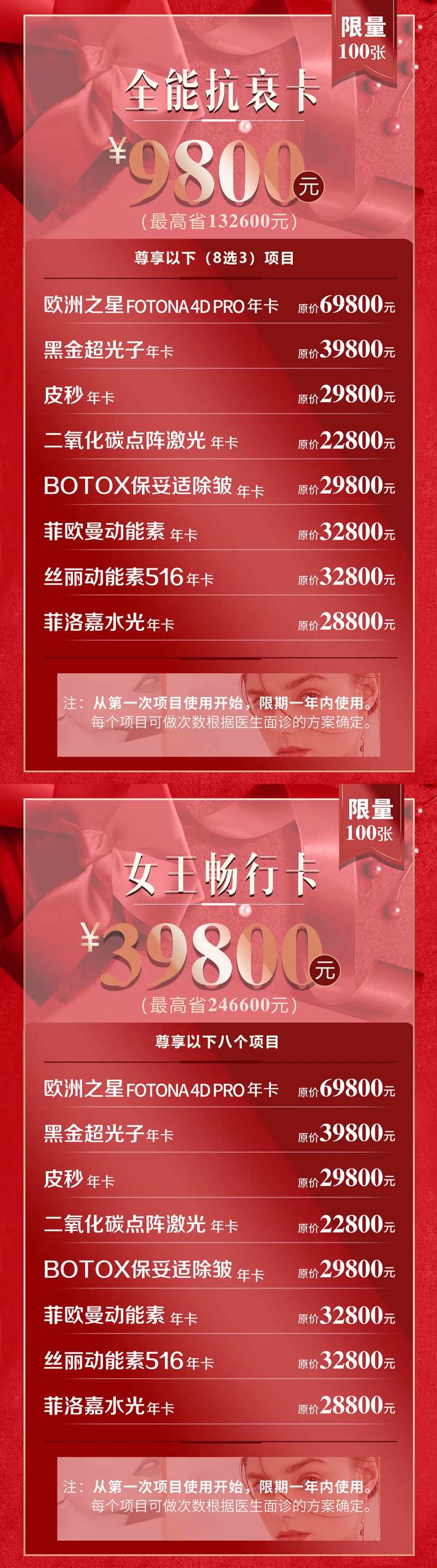 全能美肤卡-采灵感-cailinggan.com