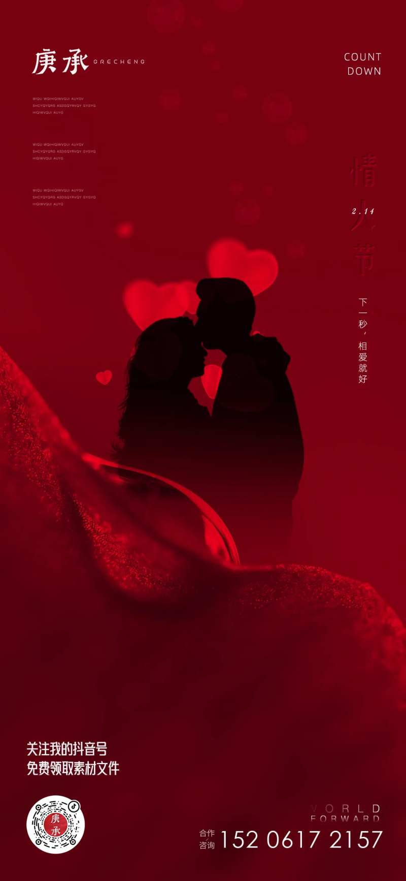 红色情人节喜庆海报-采灵感-cailinggan.com
