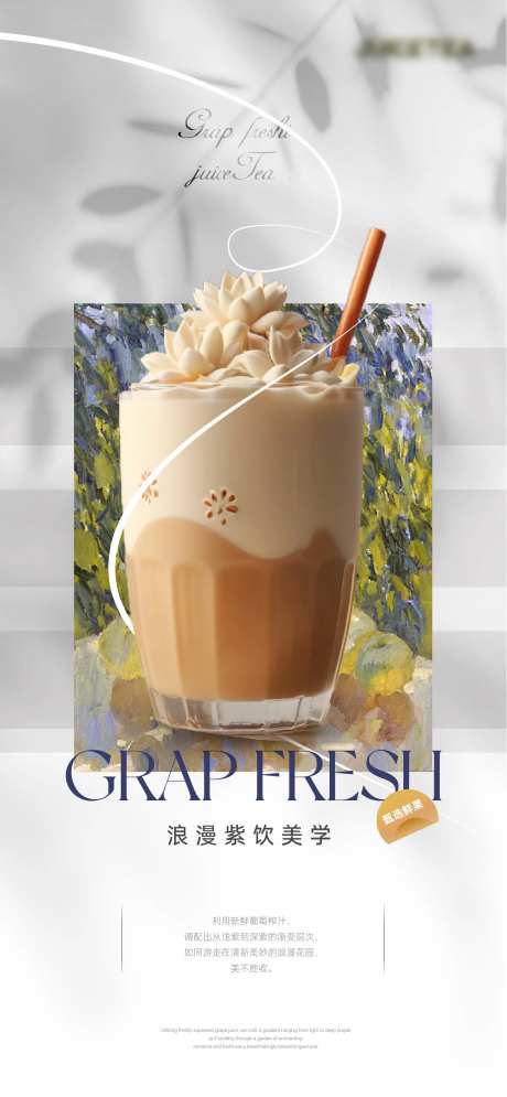 精致饮品美学海报-采灵感-https://www.cailinggan.com/