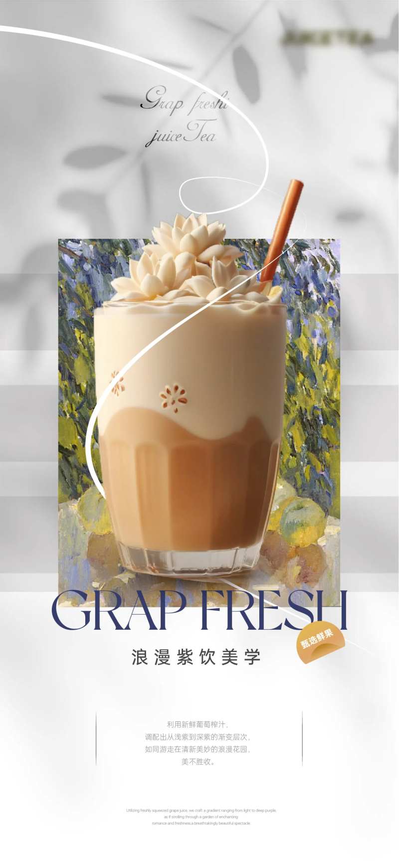 精致饮品美学海报-采灵感-cailinggan.com